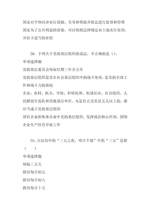 事业单位招聘考试复习资料纳溪2020年事业编招聘考试真题及答案解析完整版