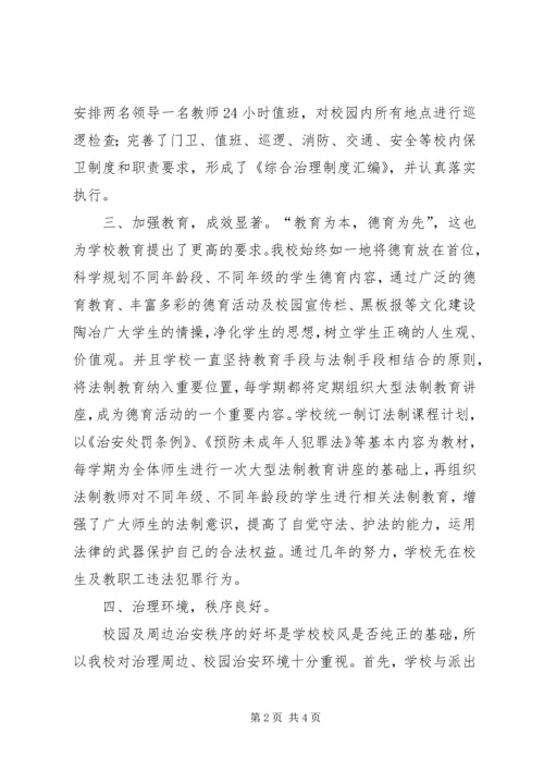 学校安全自查情况汇报.docx