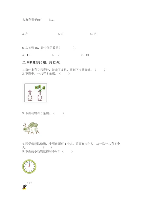 小学数学一年级上册期末测试卷含完整答案【精选题】.docx