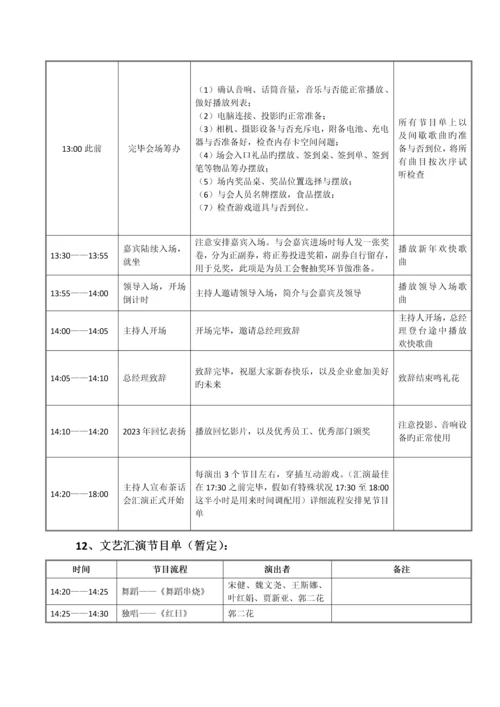 公司年会策划方案.docx