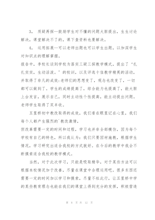 教师岗位学习心得体会范文2022.docx