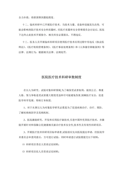 医院科研管理核心制度.docx