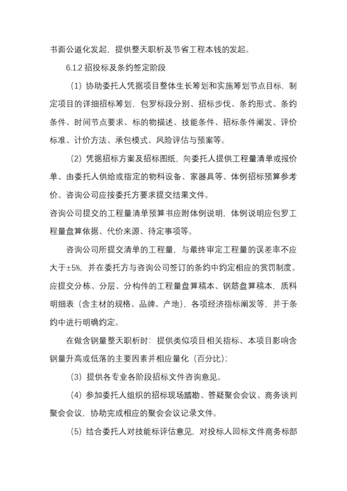 造价咨询公司全过程管理办法