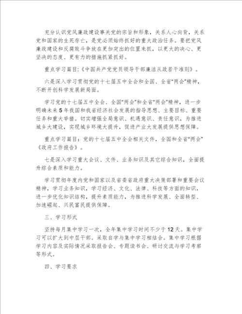 乡镇党委中心组理论学习意见