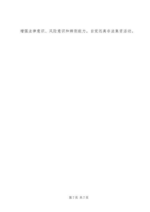 非法集资问题治理方案.docx