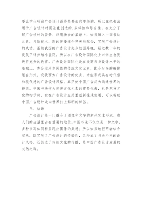 中国书法广告设计论文.docx