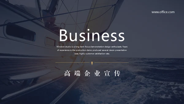 高端企业文化宣传扬帆起航公司简介通用PPT