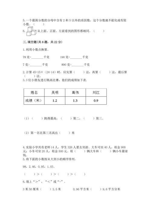 小学四年级下册数学期中测试卷及参考答案【最新】.docx