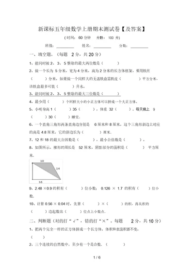 新课标五年级数学上册期末测试卷【及答案】