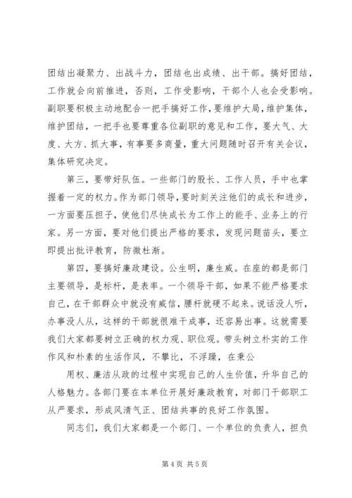 副市长在分管部门见面会议上的讲话 (5).docx