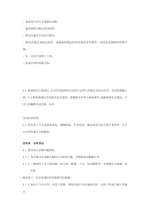 家乐福员工综合标准手册.docx