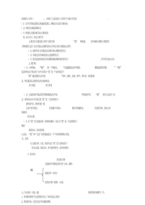《表里的生物》教案055251.docx