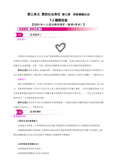 7.2服务社会【2024秋八上道法精彩课堂（教案+素材）】