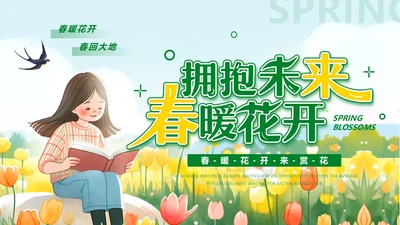 春暖花开春天读书看书通用PPT模板