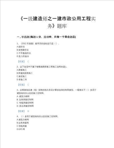 2022年山东省一级建造师之一建市政公用工程实务模考试题库名师系列