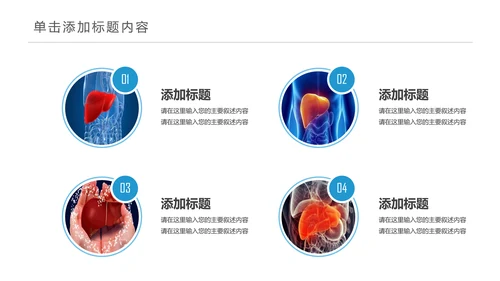 医疗医学人体肝脏解析ppt动态模板
