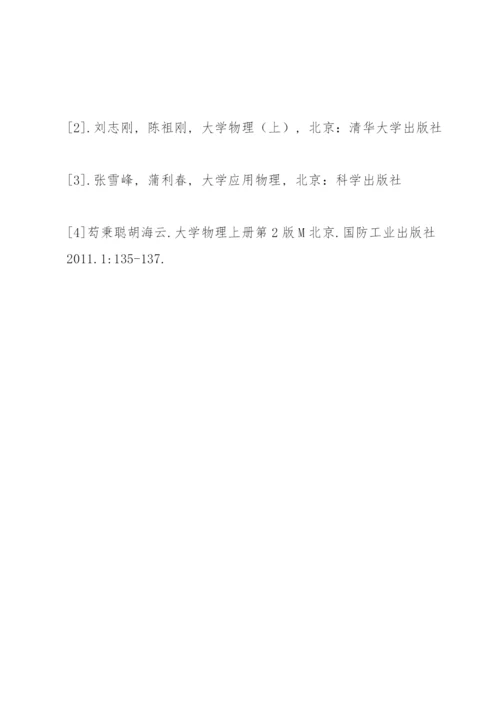 物理小论文.docx