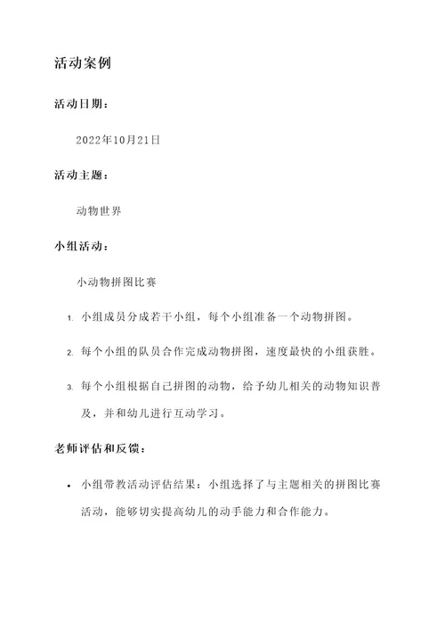 幼儿园学生带教活动方案