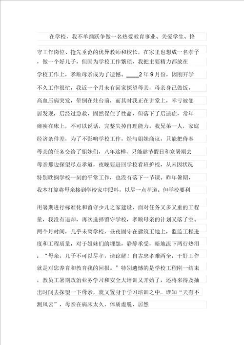 关于教师爱岗敬业演讲稿集锦九篇