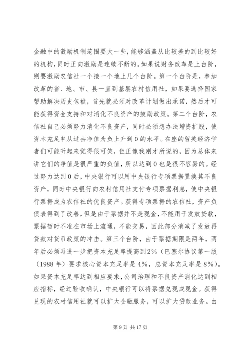 关于农村金融改革的几点思路 (2).docx