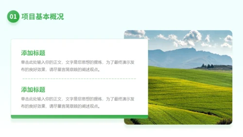 智慧农业项目计划书通用PPT
