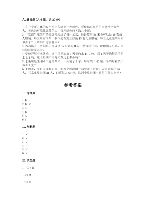 苏教版四年级上册数学期末测试卷及答案一套.docx