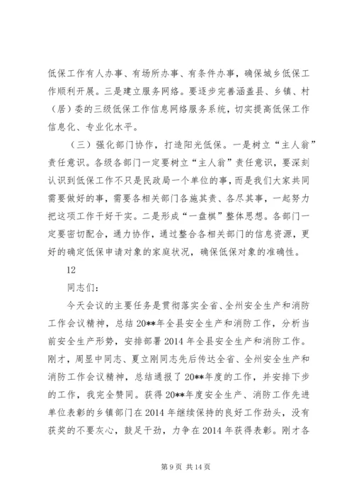 副县长在全县城乡低保工作推进会上的讲话(摘要)_1.docx