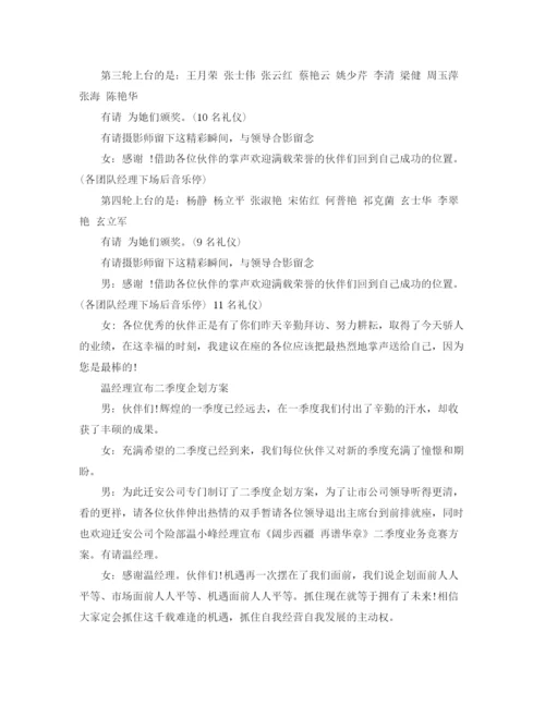 精编之公司动员大会主持词范文.docx