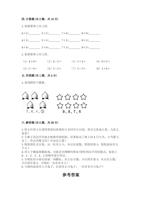 人教版一年级上册数学期中测试卷（各地真题）.docx