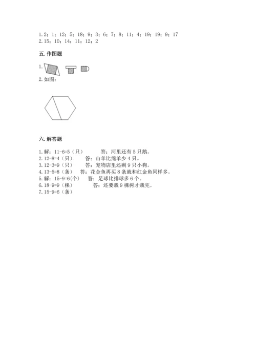人教版一年级下册数学期中测试卷精品【综合题】.docx