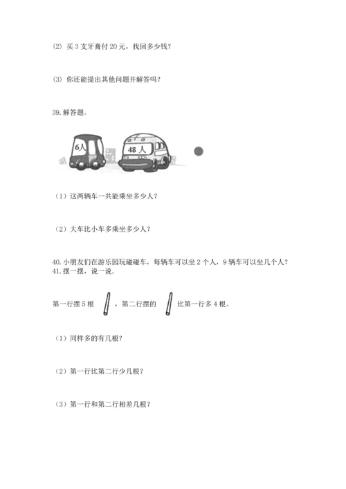 小学二年级上册数学应用题100道附答案【精练】.docx