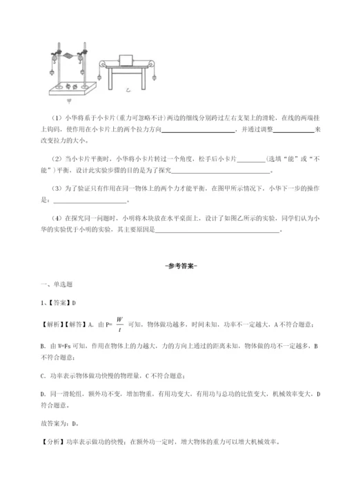 专题对点练习四川绵阳南山中学双语学校物理八年级下册期末考试专题测试试卷（含答案解析）.docx