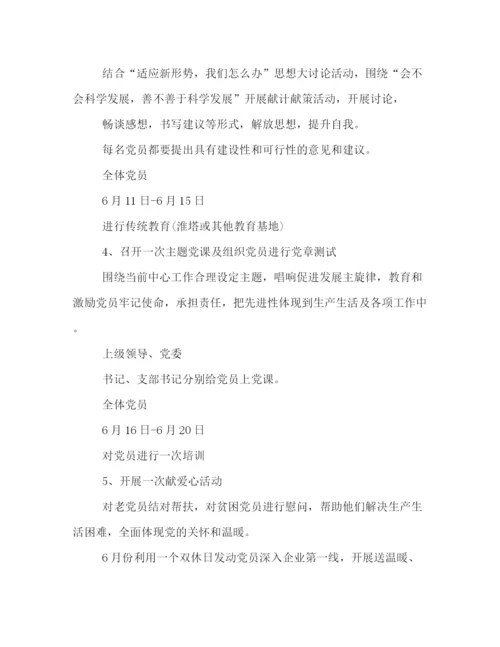 精编之建党95周年庆祝活动策划书格式范文两篇荐读.docx