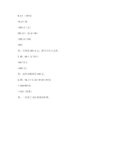 冀教版六年级下册数学 期末检测卷及完整答案【名校卷】.docx