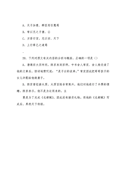 高考语文文言文阅读精选精练系列之古代散文阅读精粹唐故秘书少监陈公行状素材