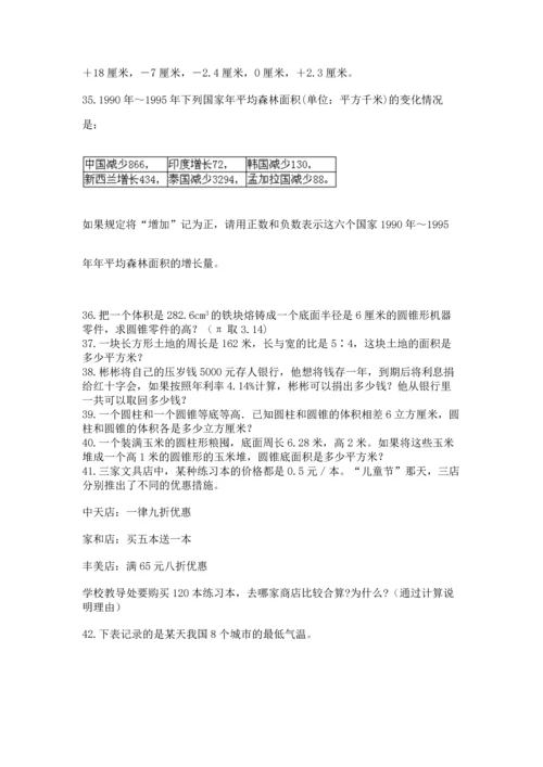 六年级小升初数学应用题50道附答案（名师推荐）.docx