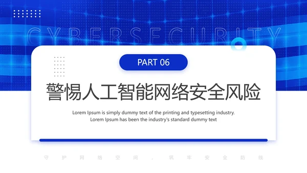 国家网络安全宣传周网络安全主题培训PPT