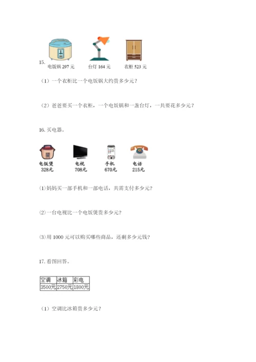 小学三年级数学应用题50道【黄金题型】.docx