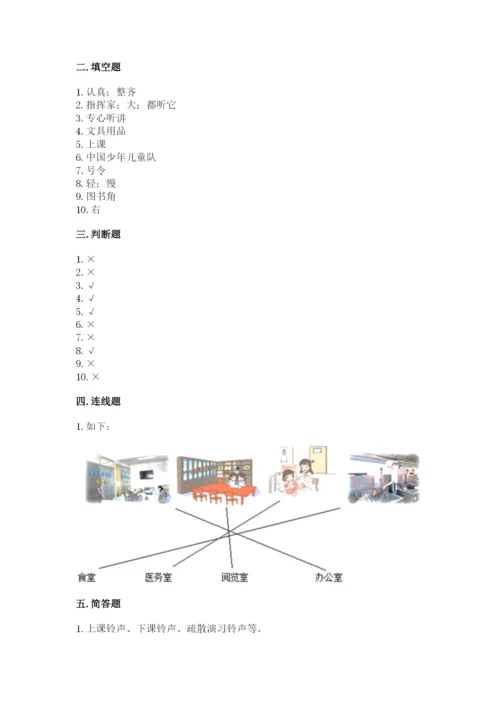 部编版一年级上册道德与法治第二单元《校园生活真快乐》测试卷含答案【满分必刷】.docx