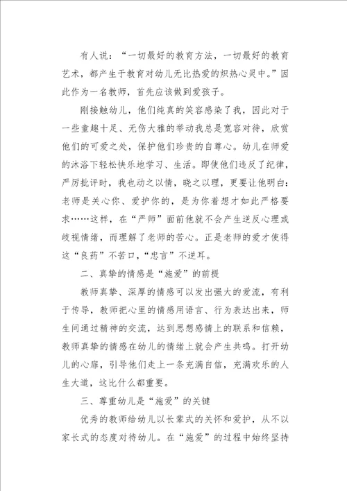 学习幼儿园教师师德规范的心得体会三篇