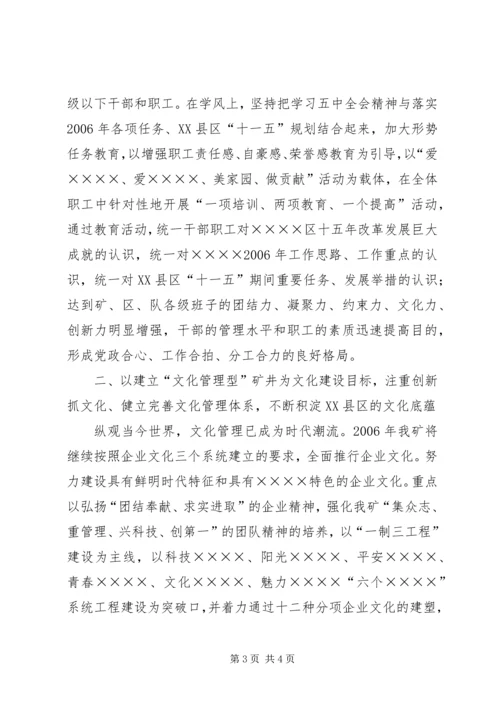 煤矿精神文明建设工作规划要点 (8).docx