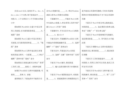 2023年电大计算机网考试卷及答案.docx