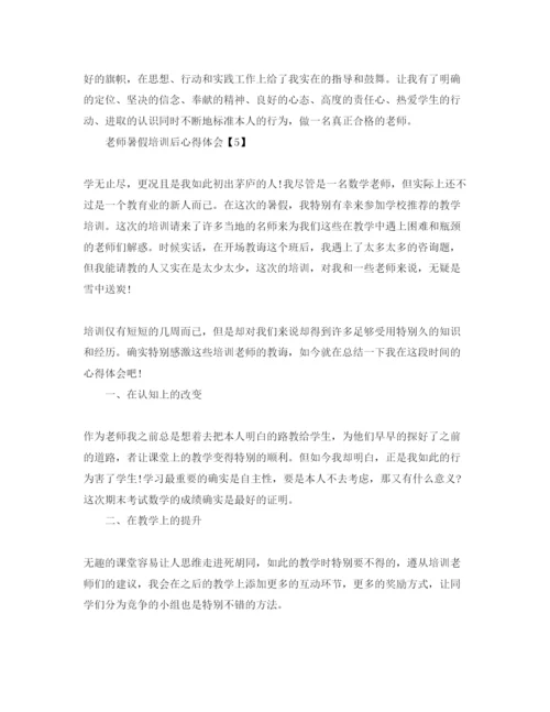 精编暑假教师培训参考心得体会参考范文【5篇】.docx