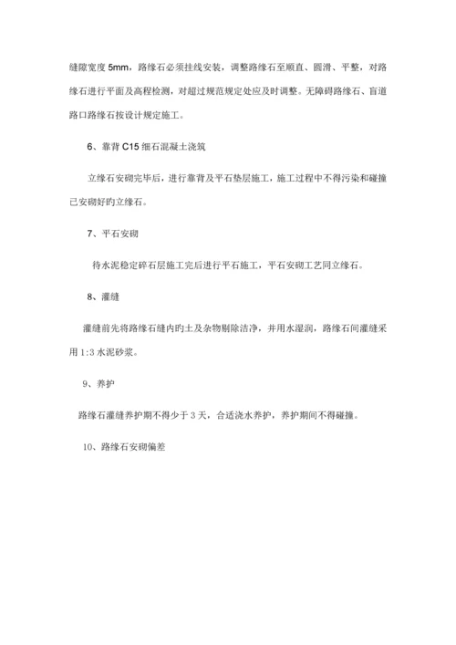 安砌路缘石施工方案.docx