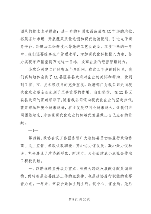 县政协会议发言稿(精选多篇)精编.docx