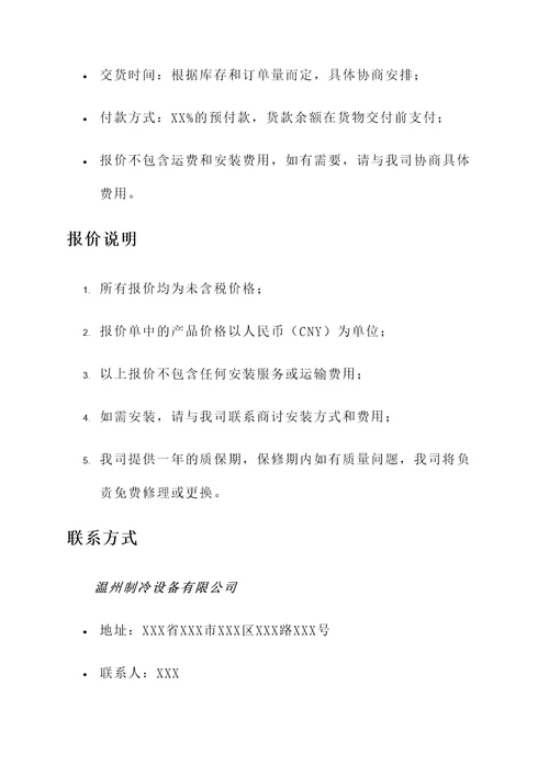 温州工业制冷机械报价单