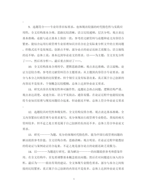 2023年本科论文评语精选.docx