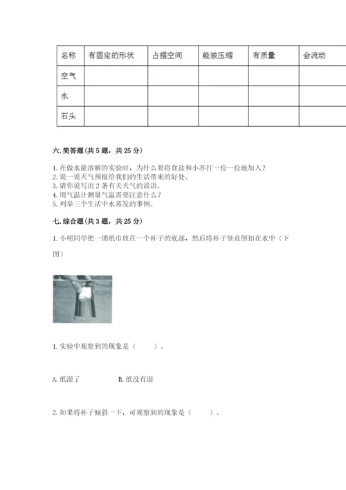 教科版三年级上册科学期末测试卷（实用）word版.docx