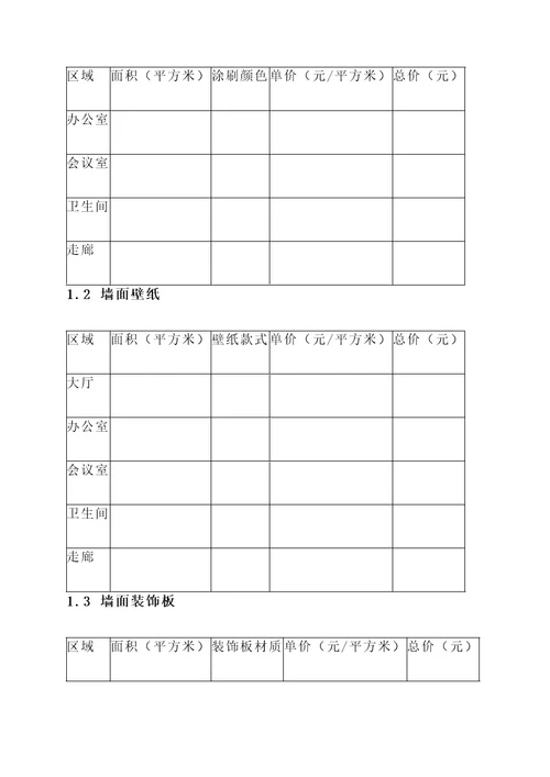 浙江写字楼装修报价单