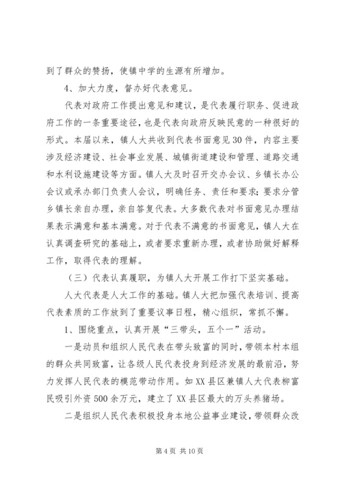 关于加强乡镇人大建设发挥乡镇人大作用的.docx